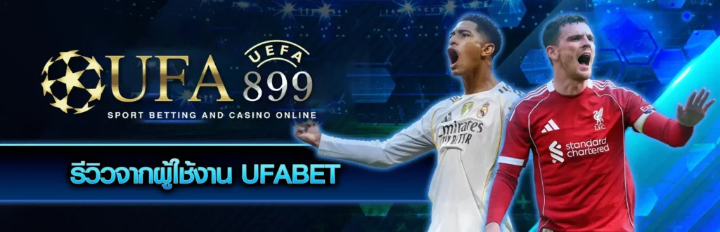 รีวิว UFABET