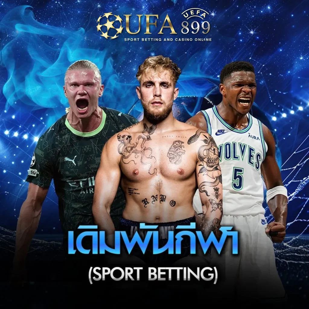 เว็บบอลอันดับ1