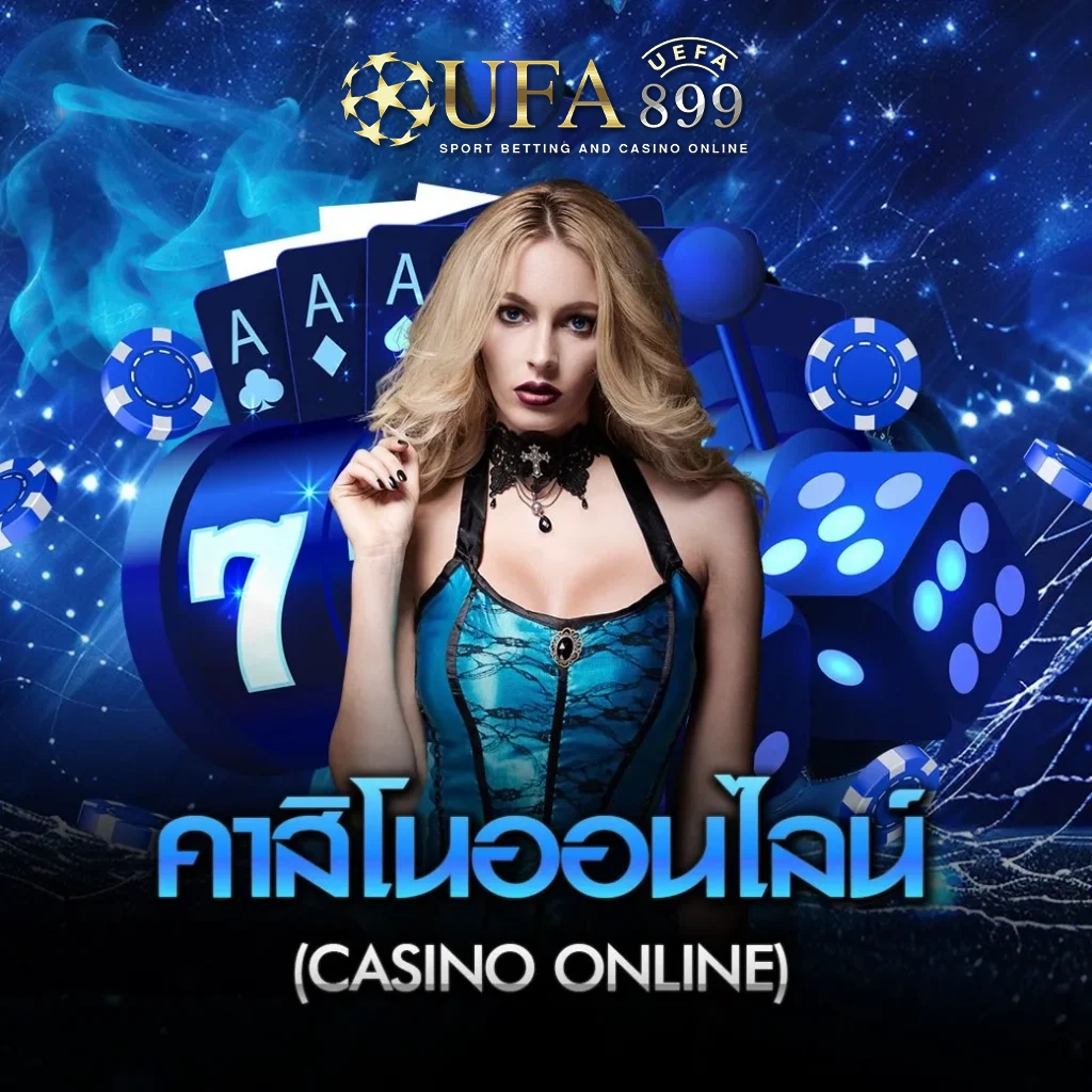 เว็บบอลอันดับ1