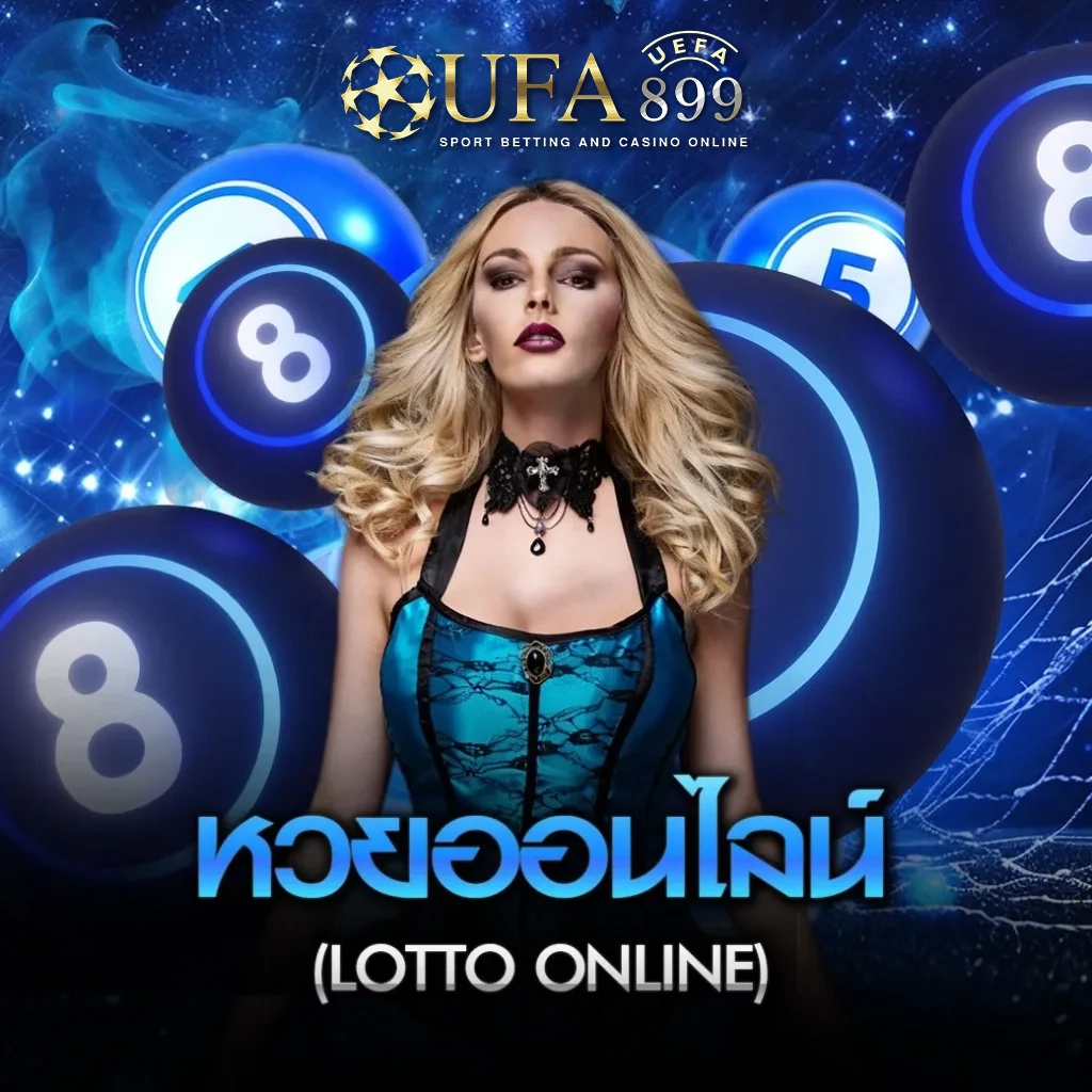 เว็บบอลอันดับ1