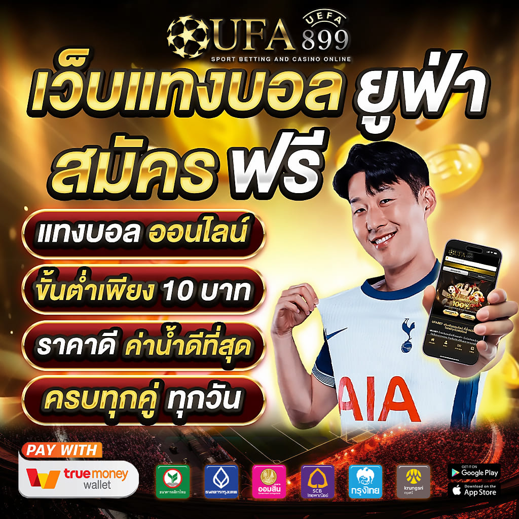 สมัครแทงบอล