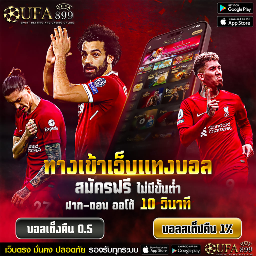 แทงบอลเต็ง